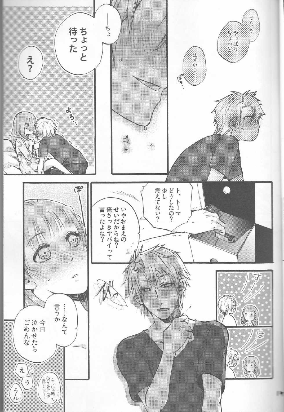 (Otomate Carnevale 4) [Beyond the SKY (Saedzuki Yuto)] Natsu ni Koishite (AMNESIA) - Page 14