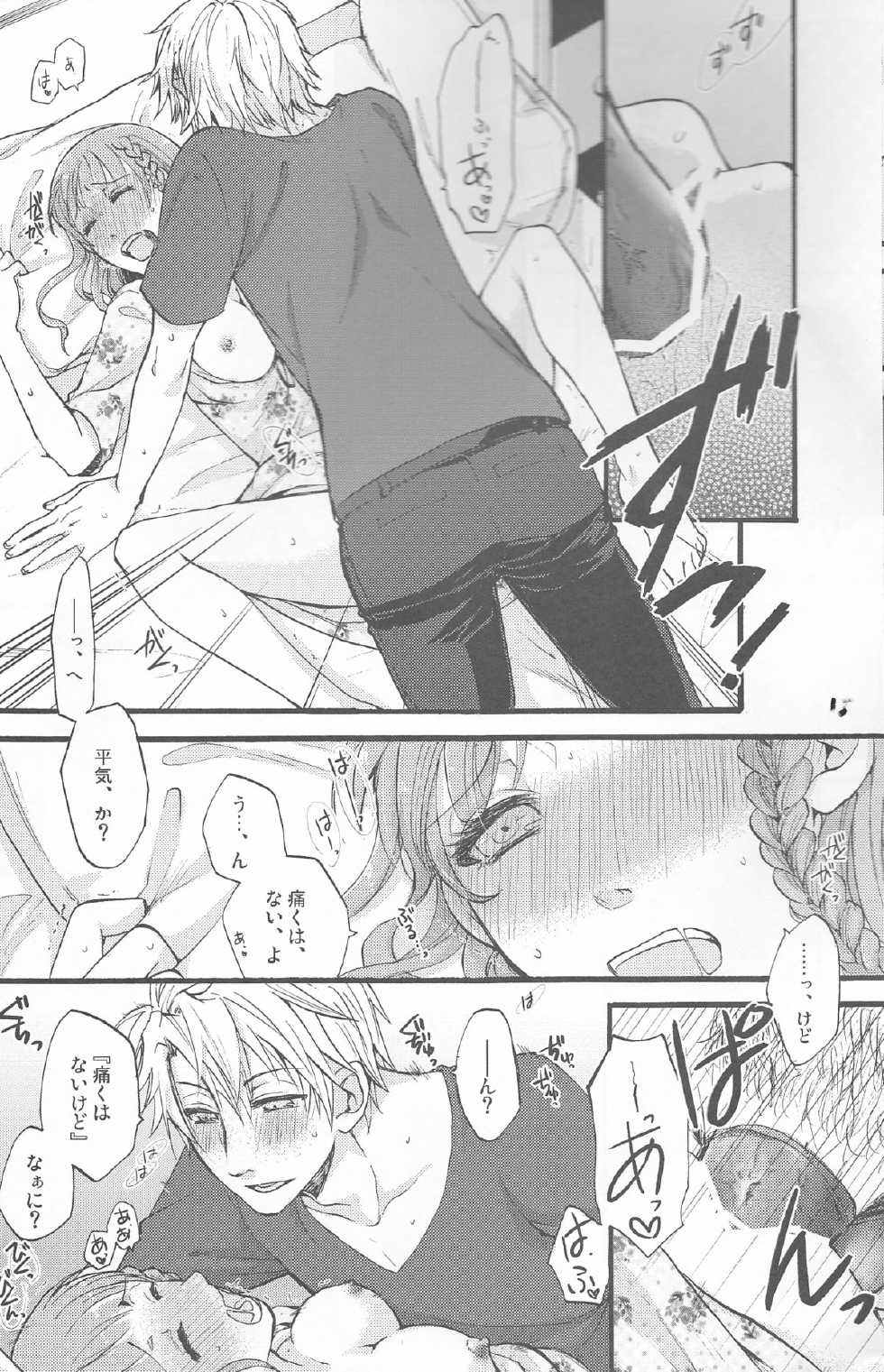 (Otomate Carnevale 4) [Beyond the SKY (Saedzuki Yuto)] Natsu ni Koishite (AMNESIA) - Page 15