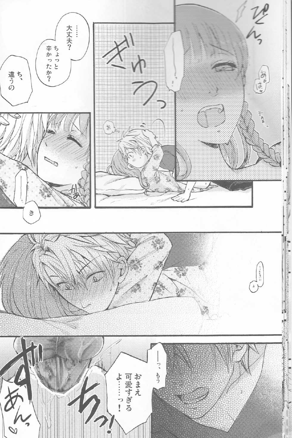 (Otomate Carnevale 4) [Beyond the SKY (Saedzuki Yuto)] Natsu ni Koishite (AMNESIA) - Page 17