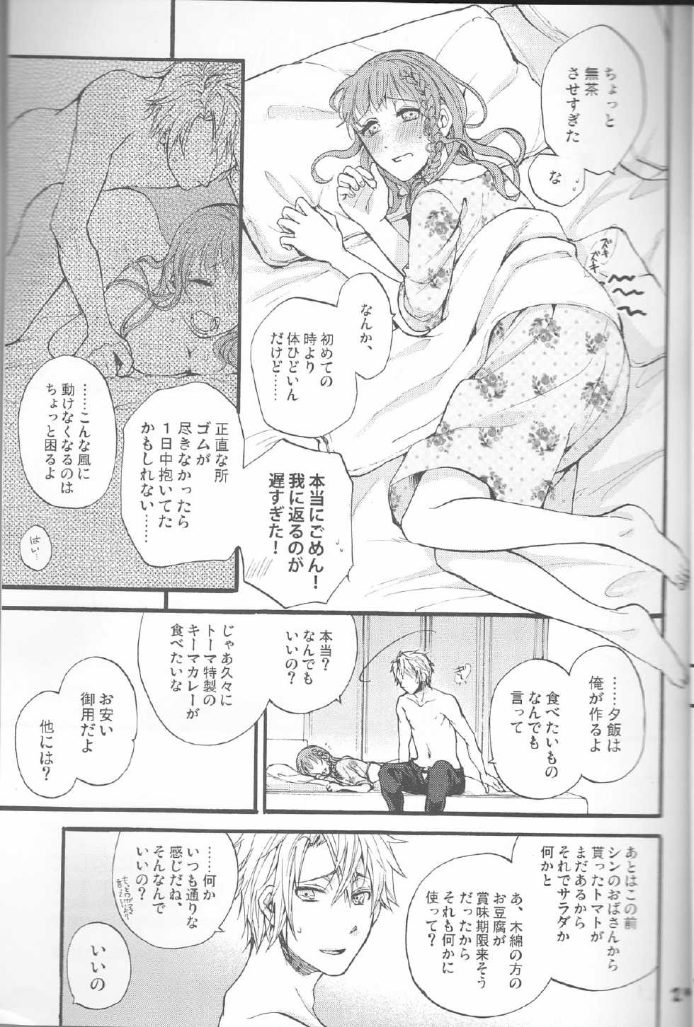 (Otomate Carnevale 4) [Beyond the SKY (Saedzuki Yuto)] Natsu ni Koishite (AMNESIA) - Page 20