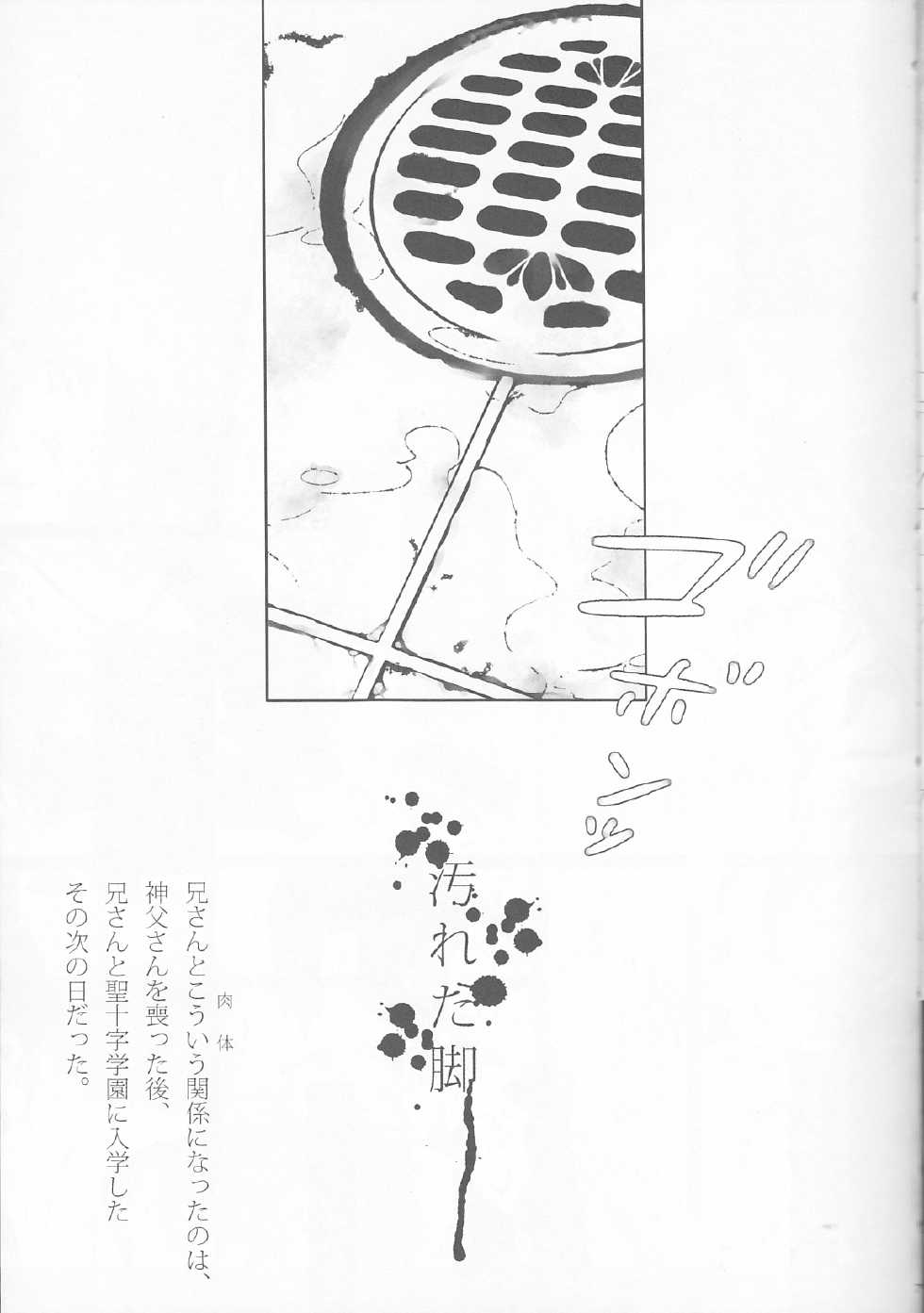 (C83) [Gensyoku Hakoniwa (Kintoki)] Exodus1 (Ao no Exorcist) - Page 6