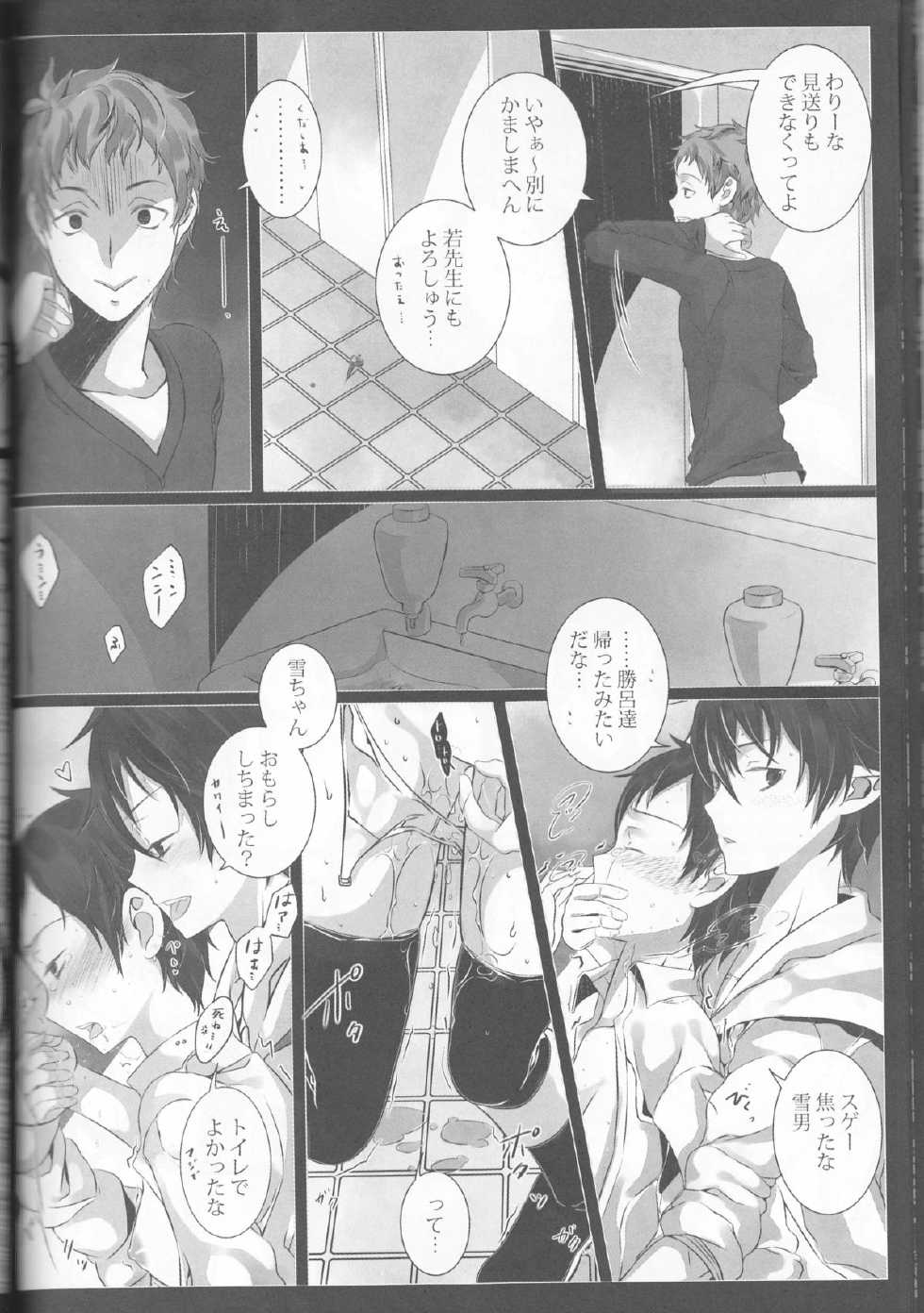 (C83) [Gensyoku Hakoniwa (Kintoki)] Exodus1 (Ao no Exorcist) - Page 39