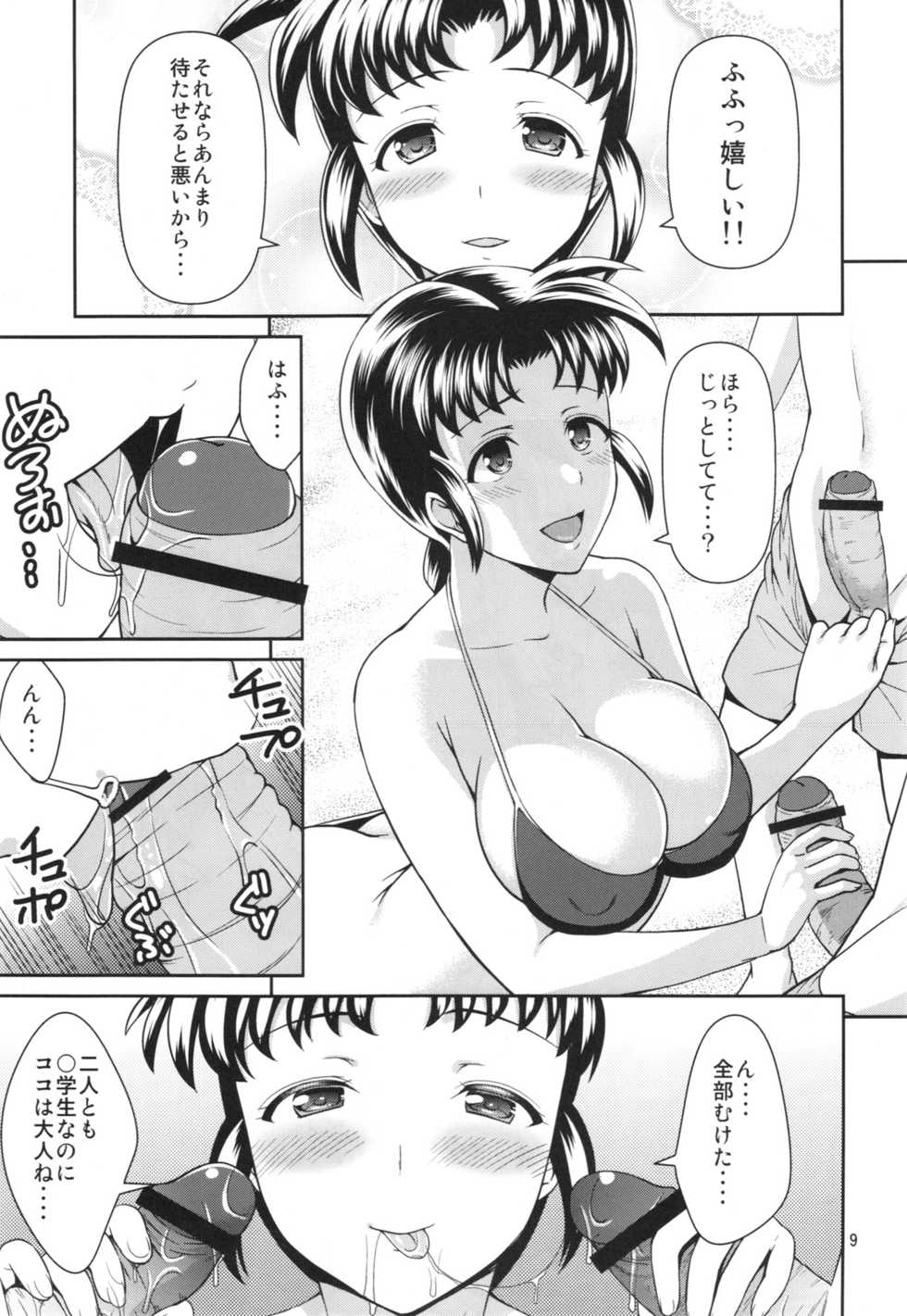 (SC56) [Umenonukaduke (Umeran)] MANIA MOMOKO (Major) - Page 9