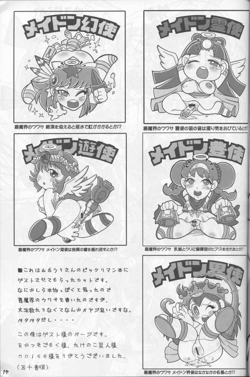 [Tengai Aku Juumonji (Akuno Toujou, Nakagami Takashi, Takenoko Seijin)] Ore no Fuyu 2006 (Various) - Page 16
