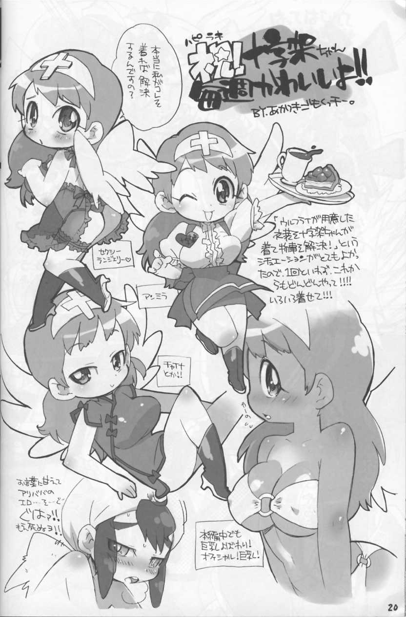 [Tengai Aku Juumonji (Akuno Toujou, Nakagami Takashi, Takenoko Seijin)] Ore no Fuyu 2006 (Various) - Page 19