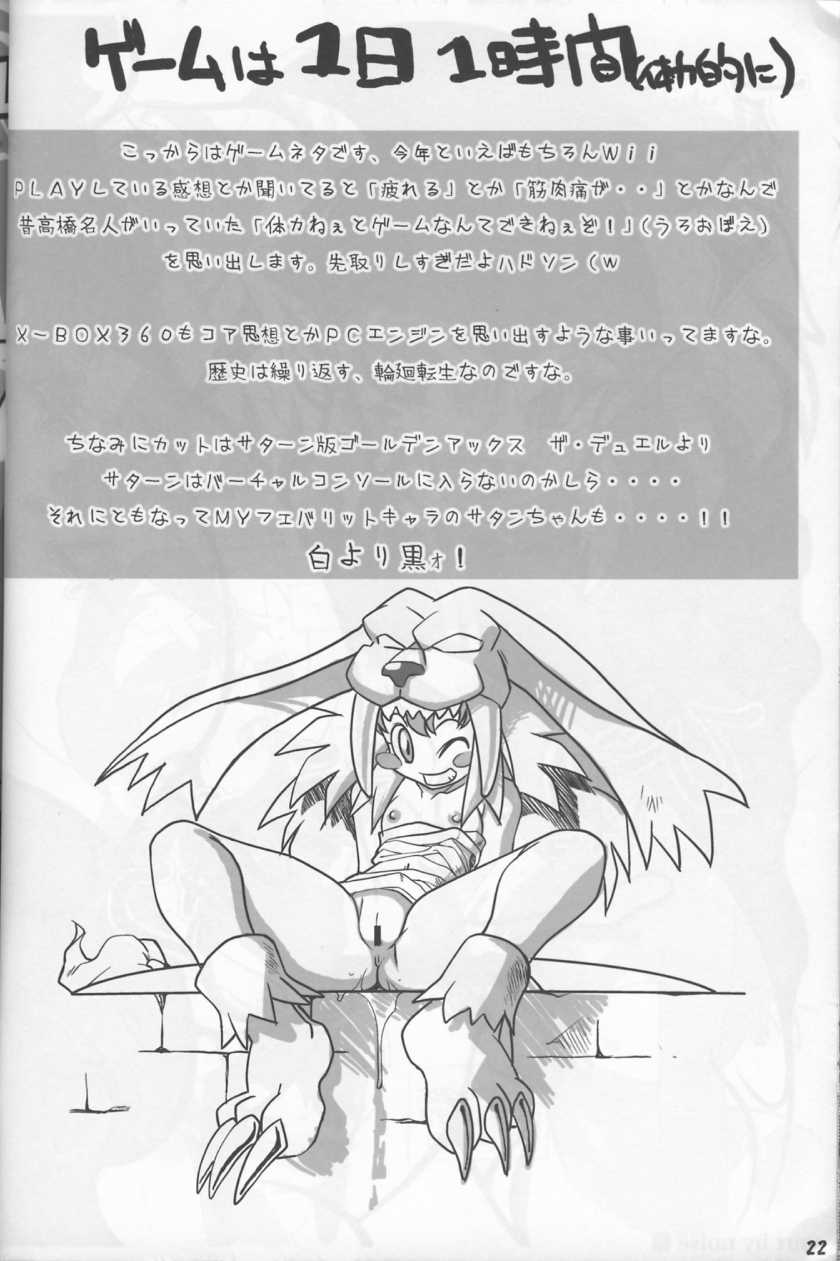 [Tengai Aku Juumonji (Akuno Toujou, Nakagami Takashi, Takenoko Seijin)] Ore no Fuyu 2006 (Various) - Page 21