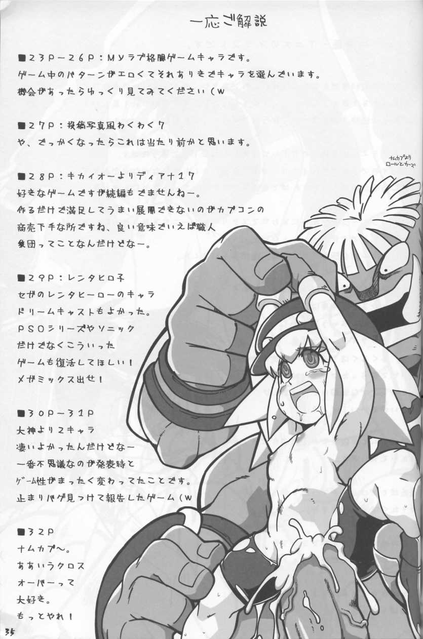 [Tengai Aku Juumonji (Akuno Toujou, Nakagami Takashi, Takenoko Seijin)] Ore no Fuyu 2006 (Various) - Page 34