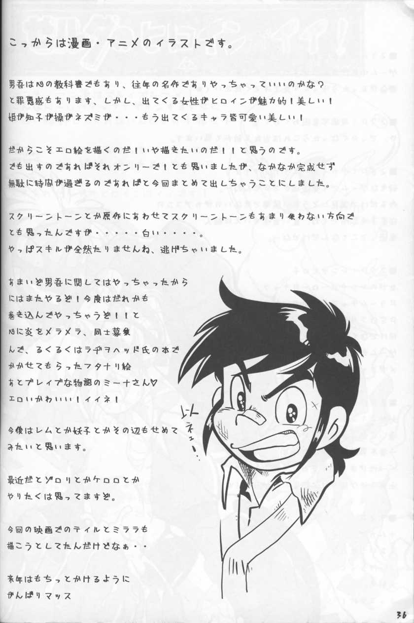 [Tengai Aku Juumonji (Akuno Toujou, Nakagami Takashi, Takenoko Seijin)] Ore no Fuyu 2006 (Various) - Page 35