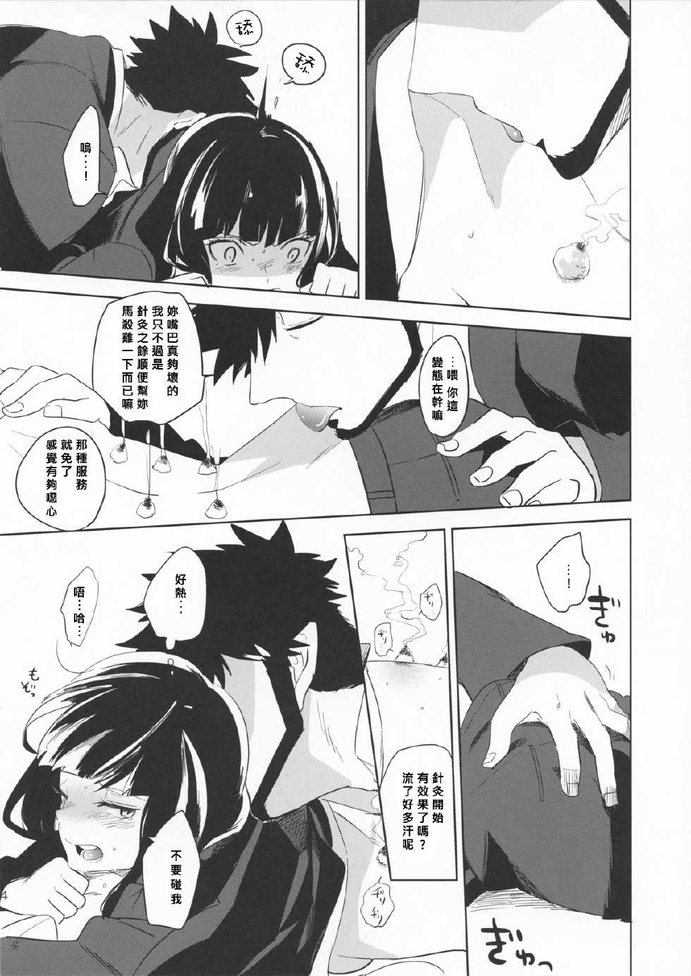 (C79) [goo-paaa (Ocha)] Hazuki-chan to Yukkuri Okyuunau (DARKER THAN BLACK) [Chinese] [好野柯個人漢化] - Page 5