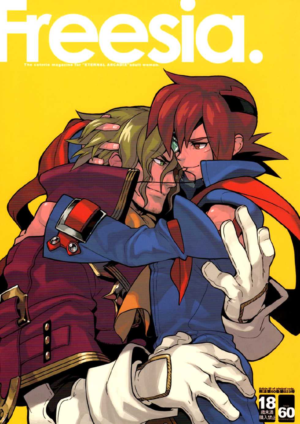 [Article 60 of Criminal Code (Shuhan)] Freesia. (Eternal Arcadia) [English] {fat chocobos} - Page 1