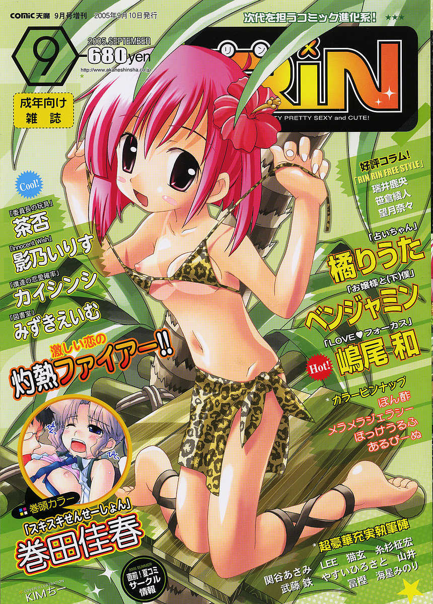 COMIC RiN 2005-09 Vol. 9 - Page 1