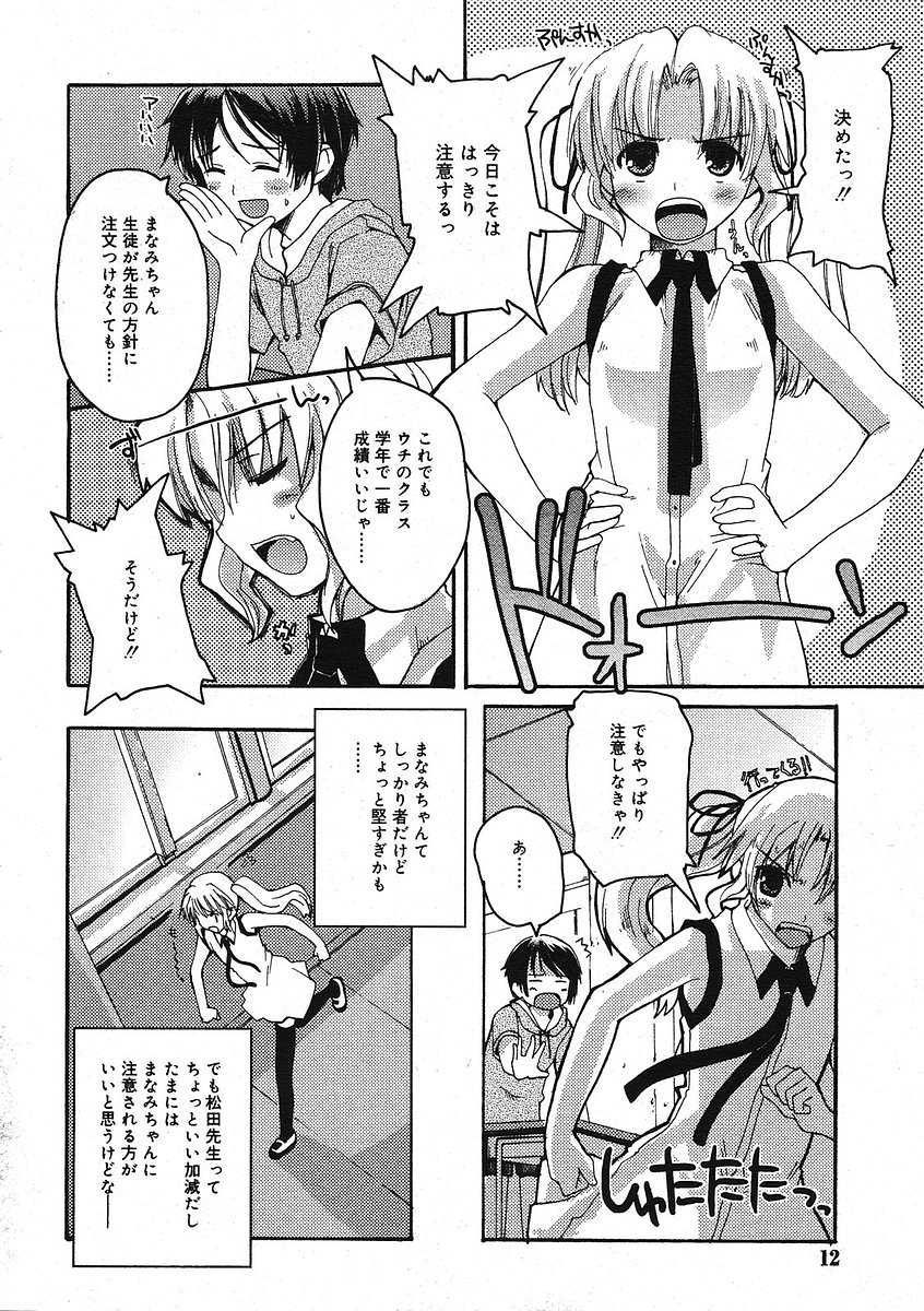 COMIC RiN 2005-09 Vol. 9 - Page 13