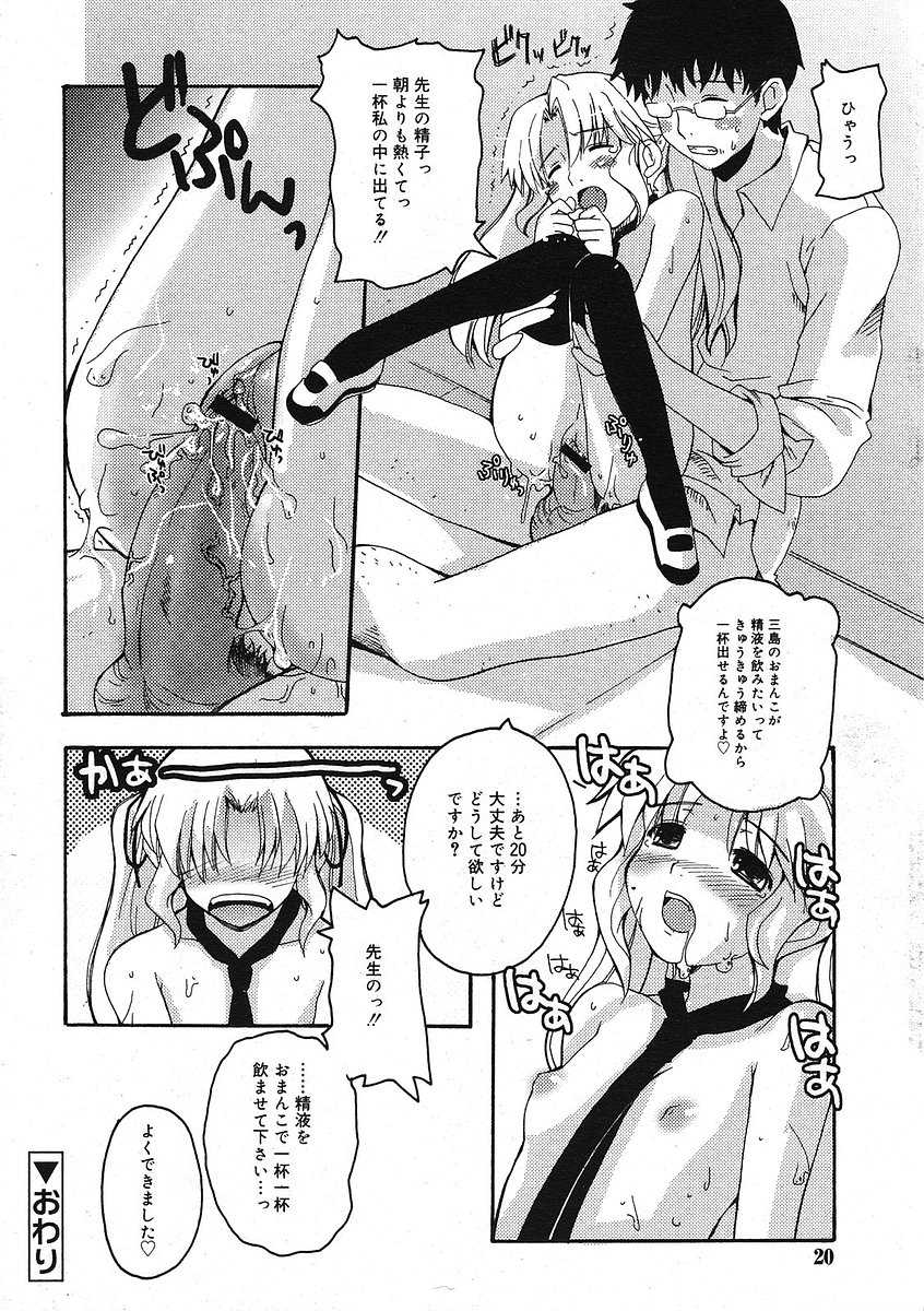 COMIC RiN 2005-09 Vol. 9 - Page 21