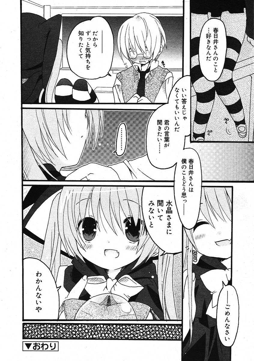 COMIC RiN 2005-09 Vol. 9 - Page 37