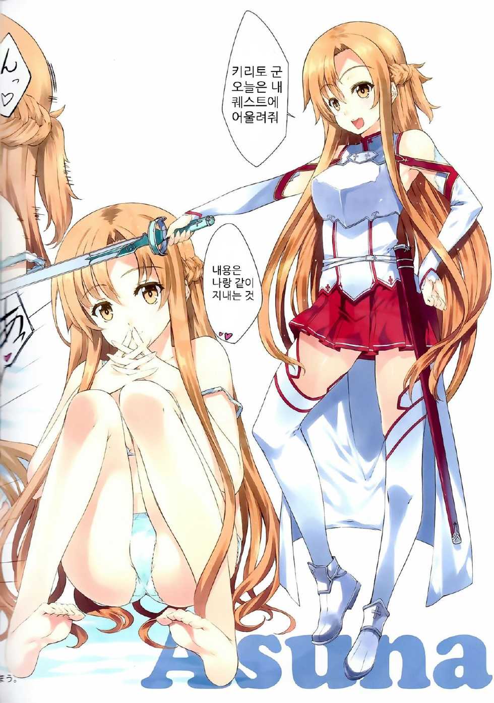 (C82) [Sheepfold (Tachibana Yuu)] Sword Art Heroines (Sword Art Online) [Korean] [Team 아키바] - Page 4