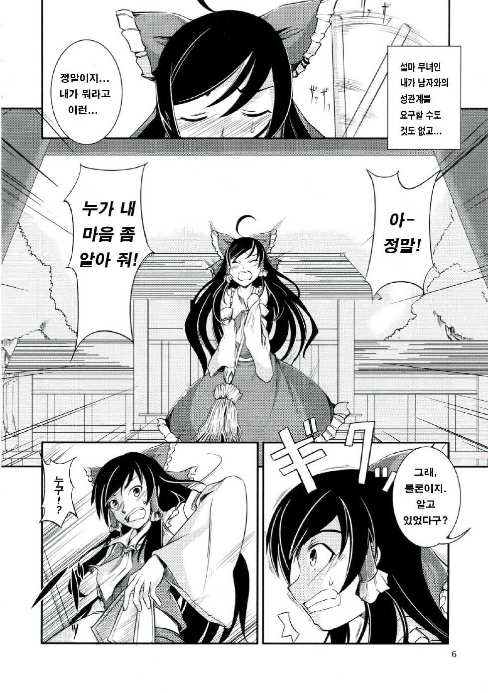 (C83) [JUNK×JUNK (kojou)] Kuro Miko no hen ~ Sono Ichi ~ (Touhou Project) (korean) - Page 5