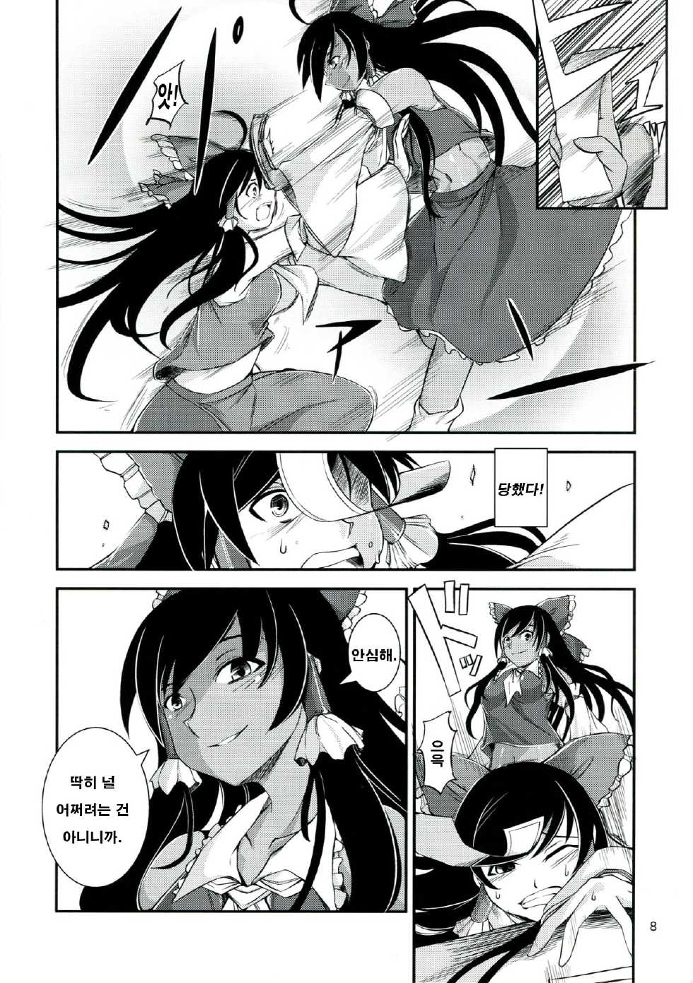 (C83) [JUNK×JUNK (kojou)] Kuro Miko no hen ~ Sono Ichi ~ (Touhou Project) (korean) - Page 7