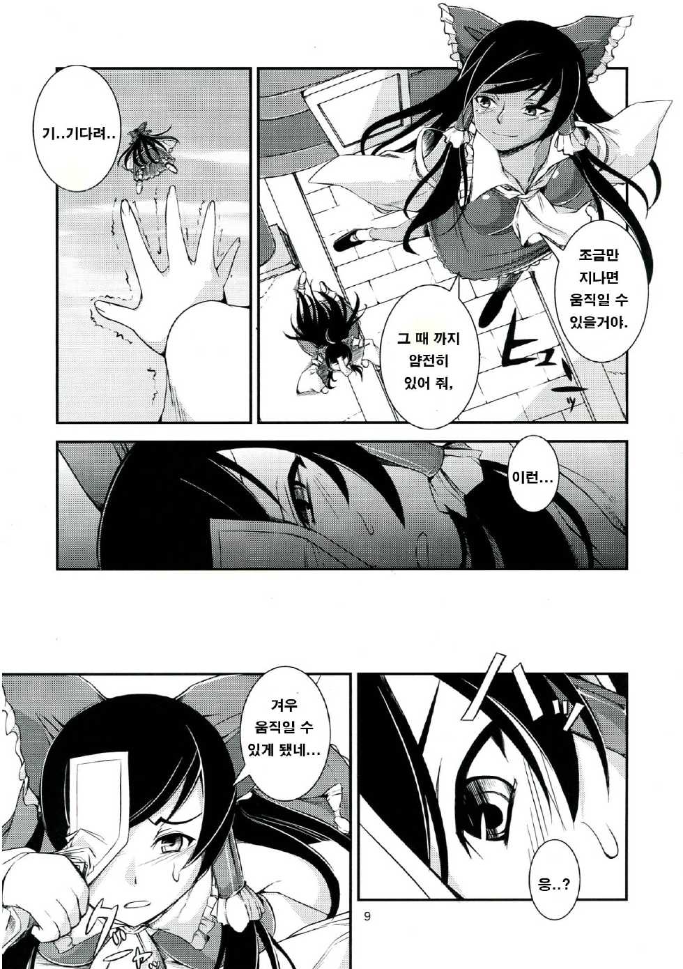 (C83) [JUNK×JUNK (kojou)] Kuro Miko no hen ~ Sono Ichi ~ (Touhou Project) (korean) - Page 8