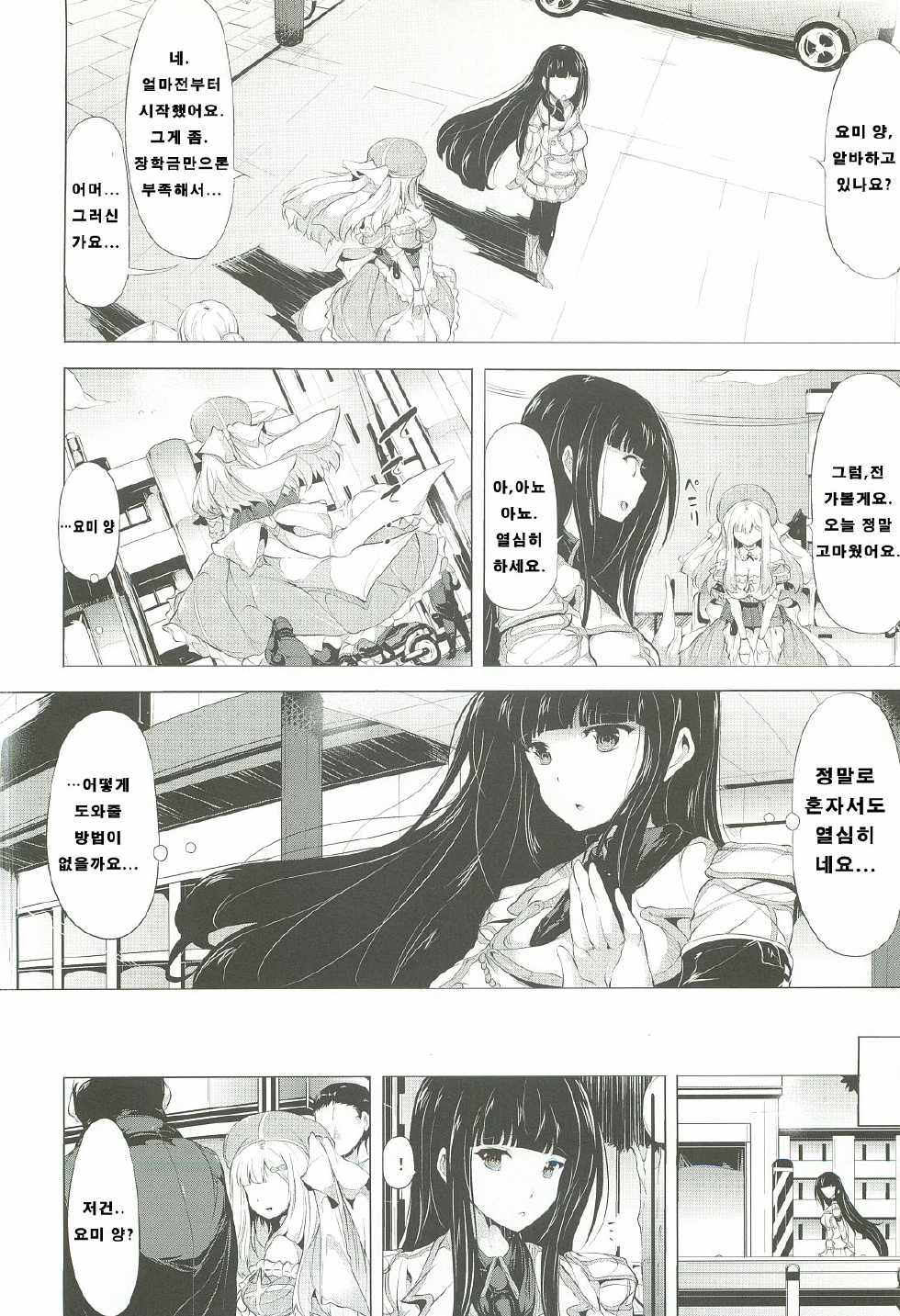 (C83) [Old Weapon (Kodai Heiki)] Shoku (Senran Kagura) [Korean] [Project H] - Page 3