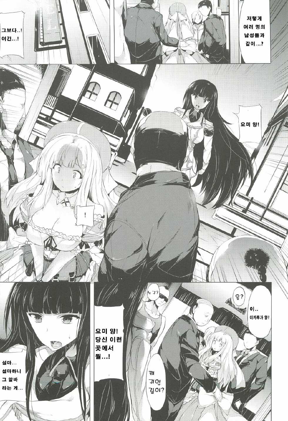 (C83) [Old Weapon (Kodai Heiki)] Shoku (Senran Kagura) [Korean] [Project H] - Page 4