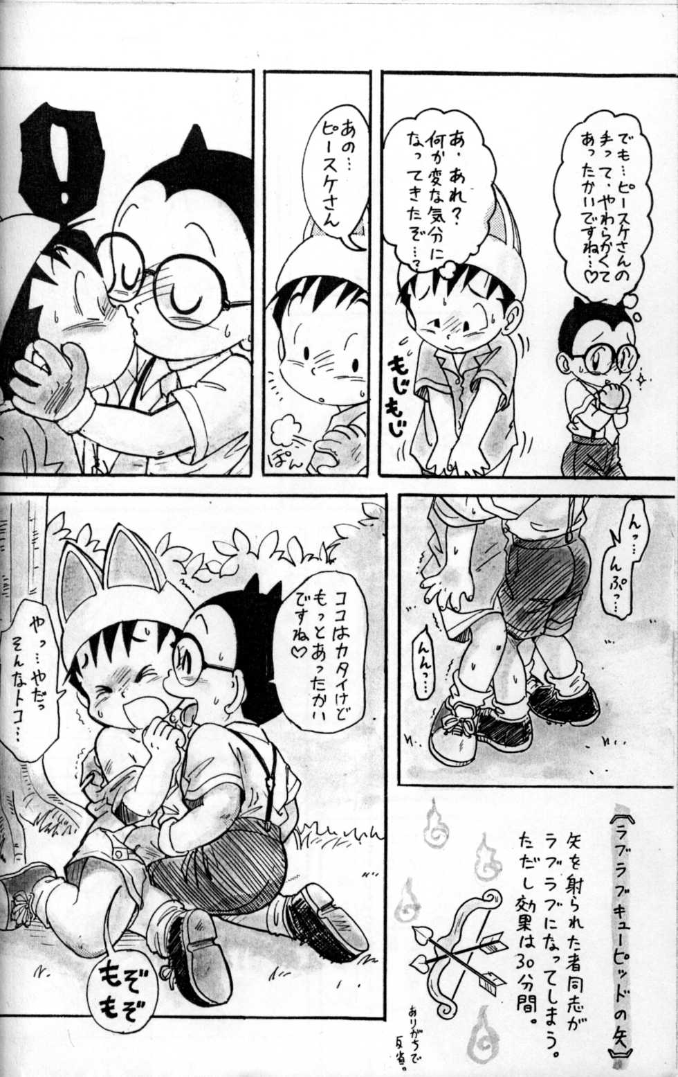 (C56) [Sennen Teikoku (Mitsui Jun)] DREAMER’S ONLY (Various) - Page 5