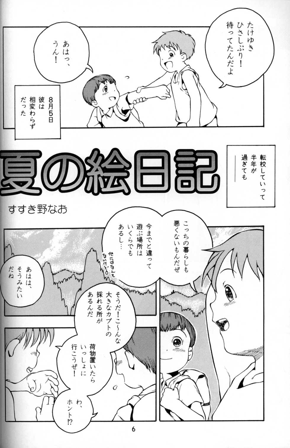 (Shotaket 5) [Mukei Bunka Zaidan (Susukino Nao, Hosokawa Fuziemon)] MP - Page 5