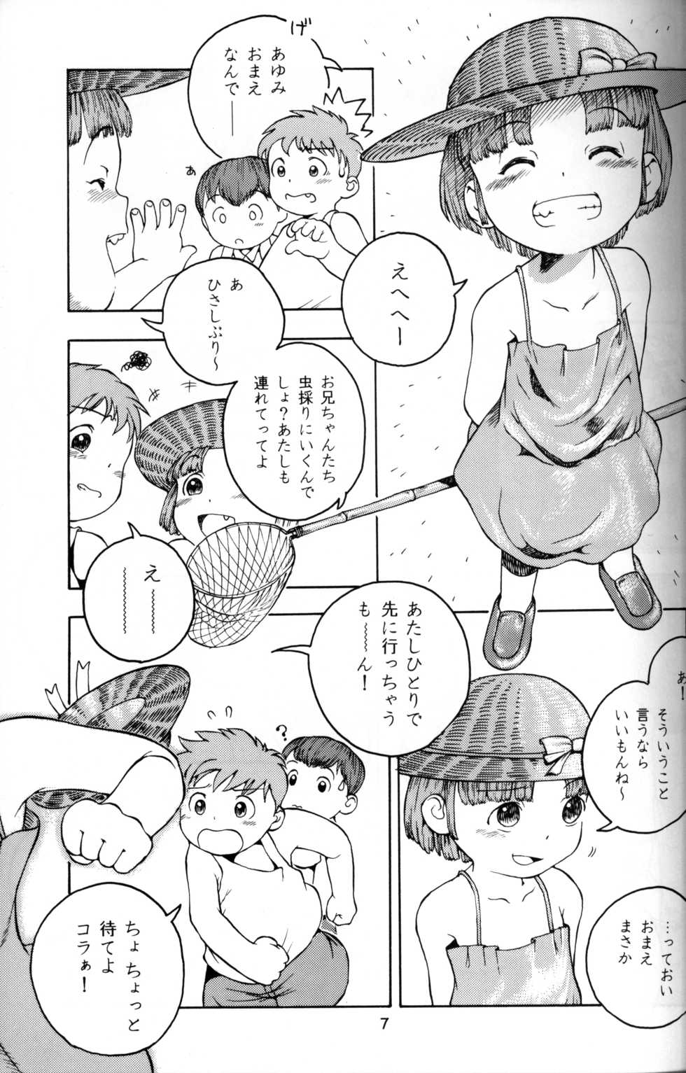 (Shotaket 5) [Mukei Bunka Zaidan (Susukino Nao, Hosokawa Fuziemon)] MP - Page 6