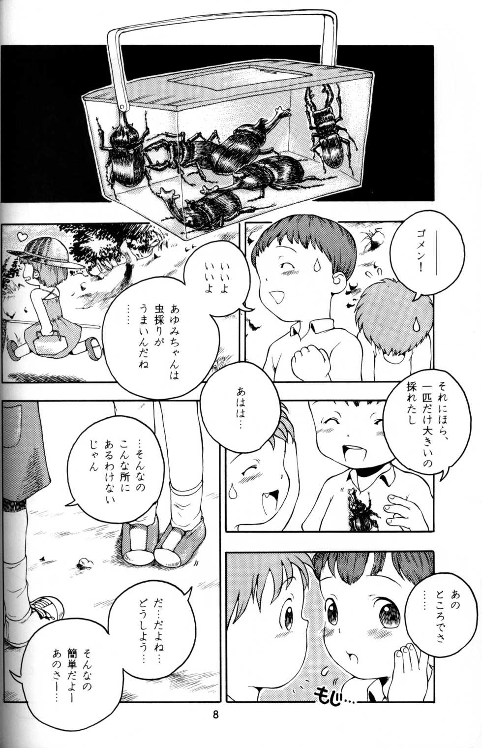 (Shotaket 5) [Mukei Bunka Zaidan (Susukino Nao, Hosokawa Fuziemon)] MP - Page 7