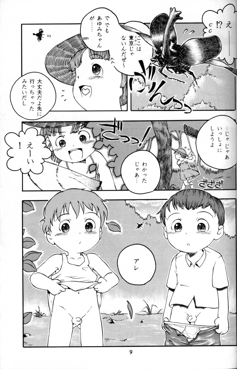 (Shotaket 5) [Mukei Bunka Zaidan (Susukino Nao, Hosokawa Fuziemon)] MP - Page 8