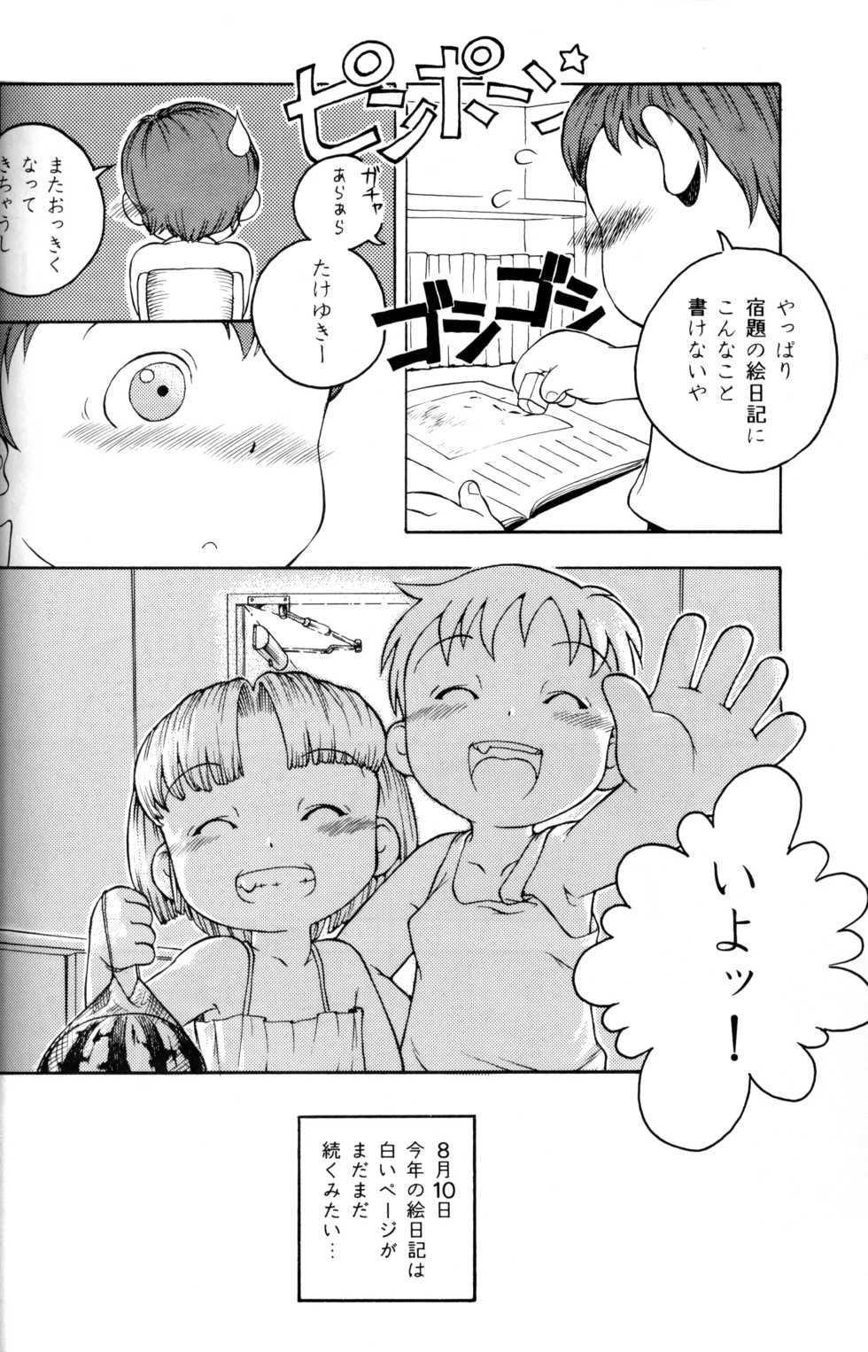 (Shotaket 5) [Mukei Bunka Zaidan (Susukino Nao, Hosokawa Fuziemon)] MP - Page 15