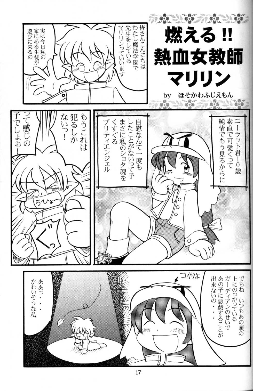 (Shotaket 5) [Mukei Bunka Zaidan (Susukino Nao, Hosokawa Fuziemon)] MP - Page 16