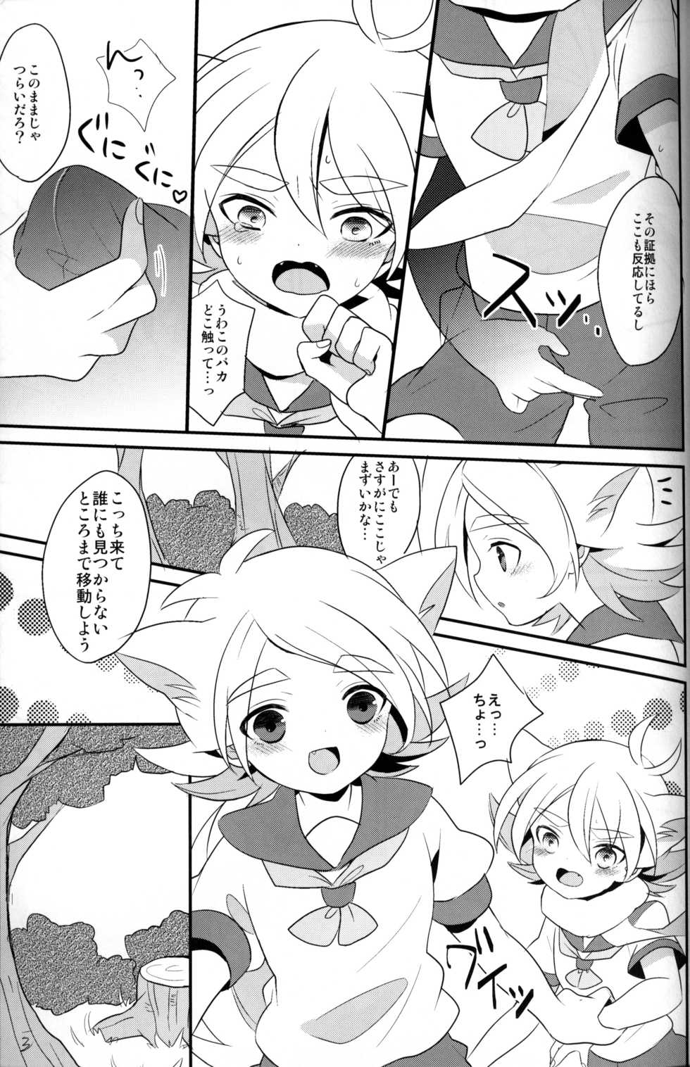 (Seishun Cup 5)[Kanai (Blanc)] unripe fruits (Inazuma Eleven) - Page 8