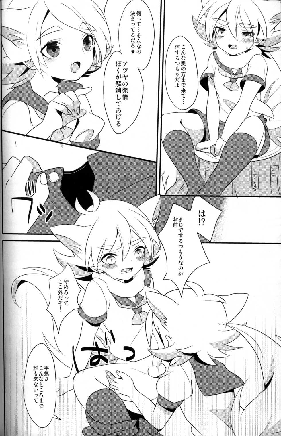 (Seishun Cup 5)[Kanai (Blanc)] unripe fruits (Inazuma Eleven) - Page 9