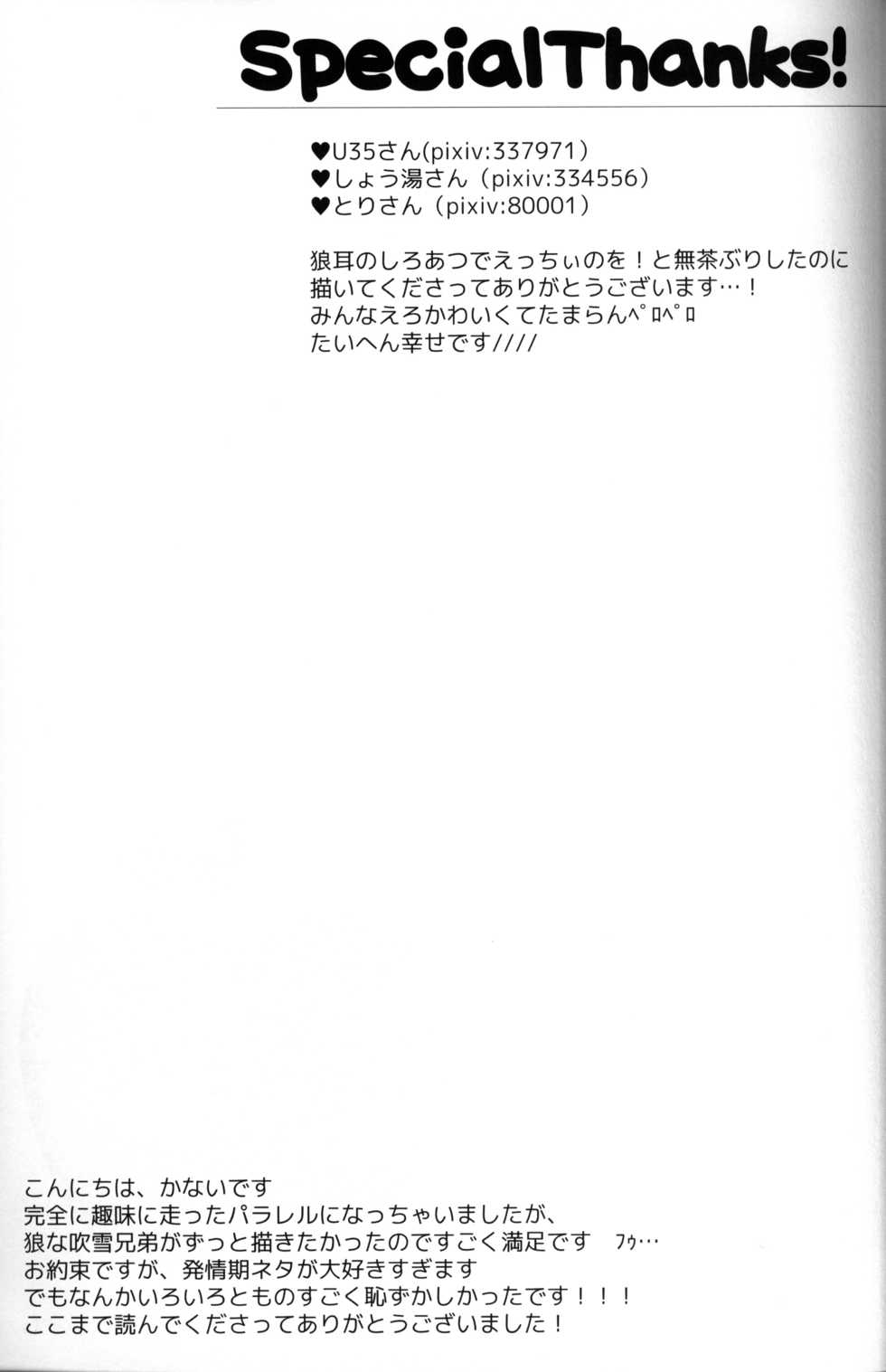 (Seishun Cup 5)[Kanai (Blanc)] unripe fruits (Inazuma Eleven) - Page 22