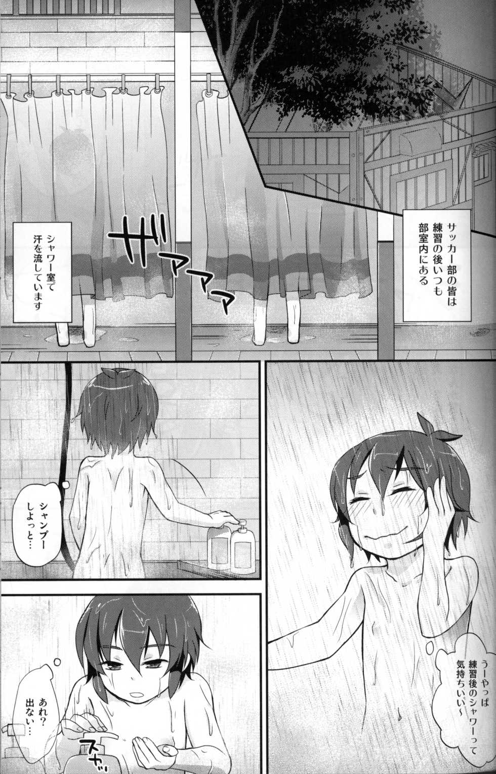 (C80) [Calorie Off (Asahi)] Secret Shower Show (Inazuma Eleven) - Page 4