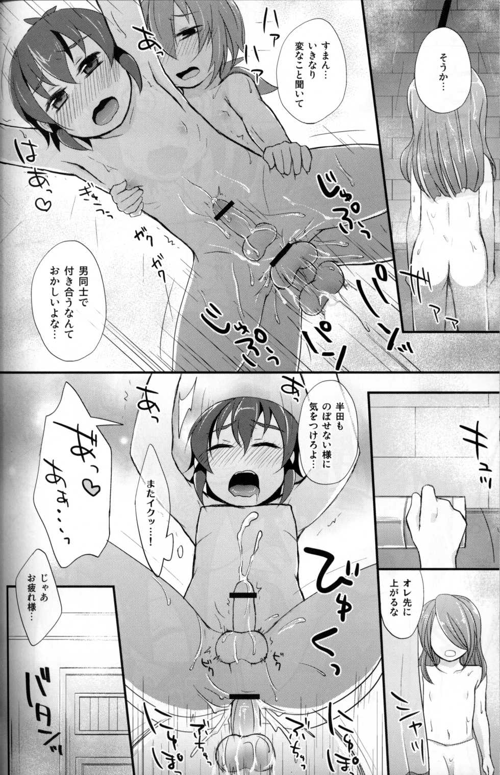 (C80) [Calorie Off (Asahi)] Secret Shower Show (Inazuma Eleven) - Page 15