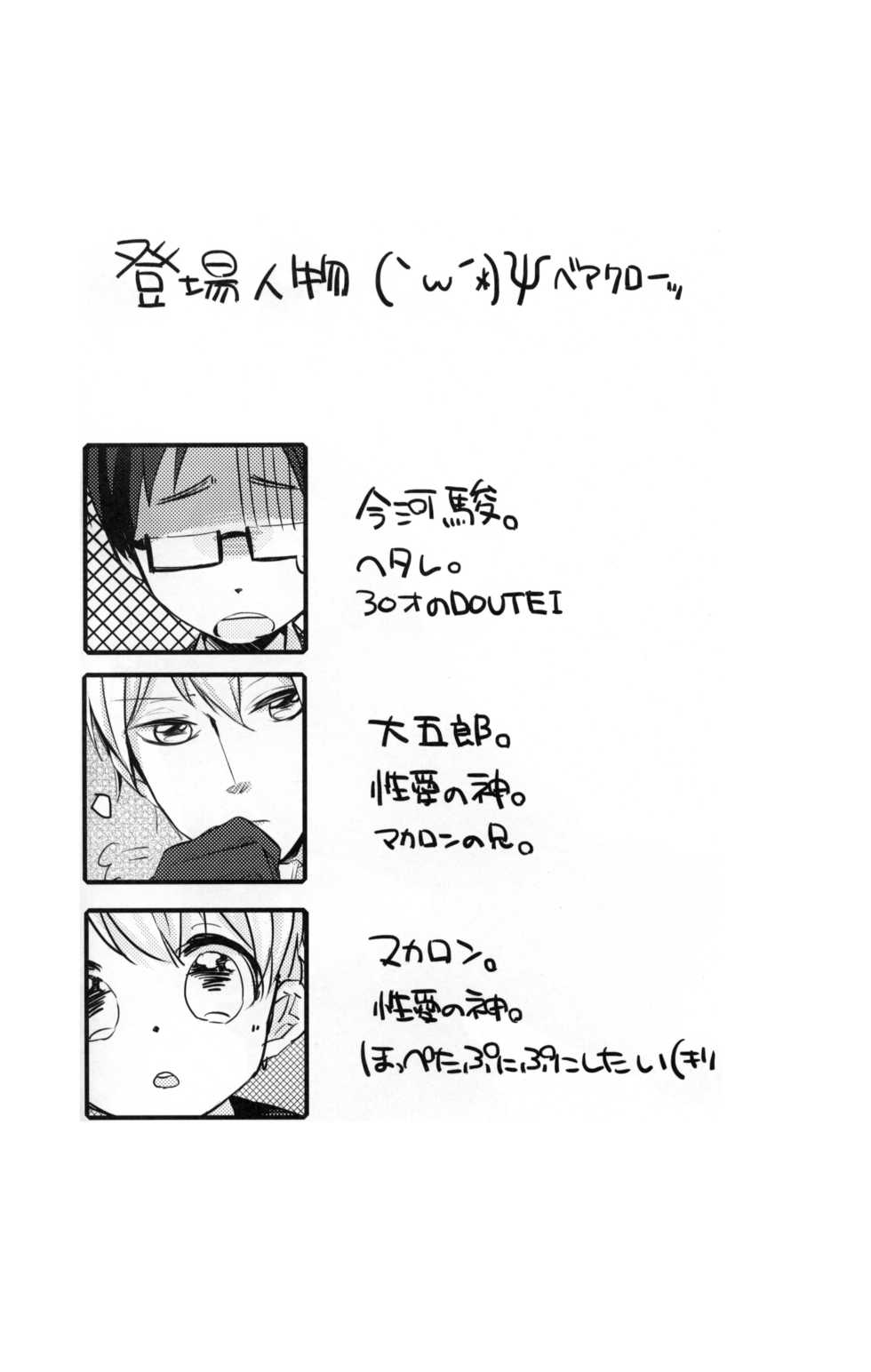 [Uruudoshi (Uru)] Seiai no Houteishiki (30-sai no Hoken Taiiku) - Page 3