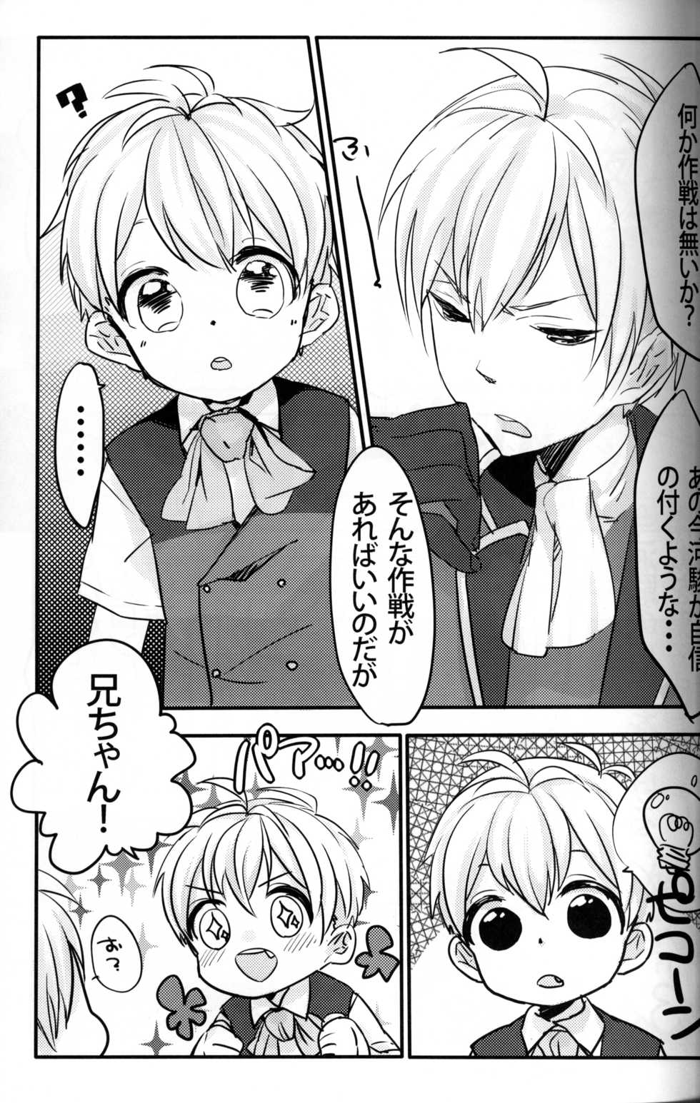 [Uruudoshi (Uru)] Seiai no Houteishiki (30-sai no Hoken Taiiku) - Page 6