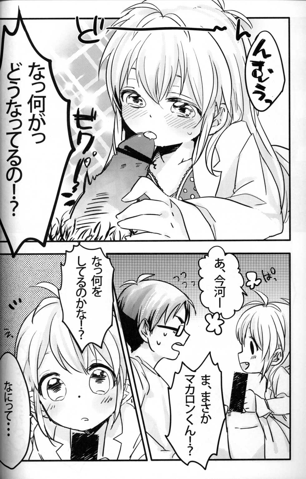 [Uruudoshi (Uru)] Seiai no Houteishiki (30-sai no Hoken Taiiku) - Page 9