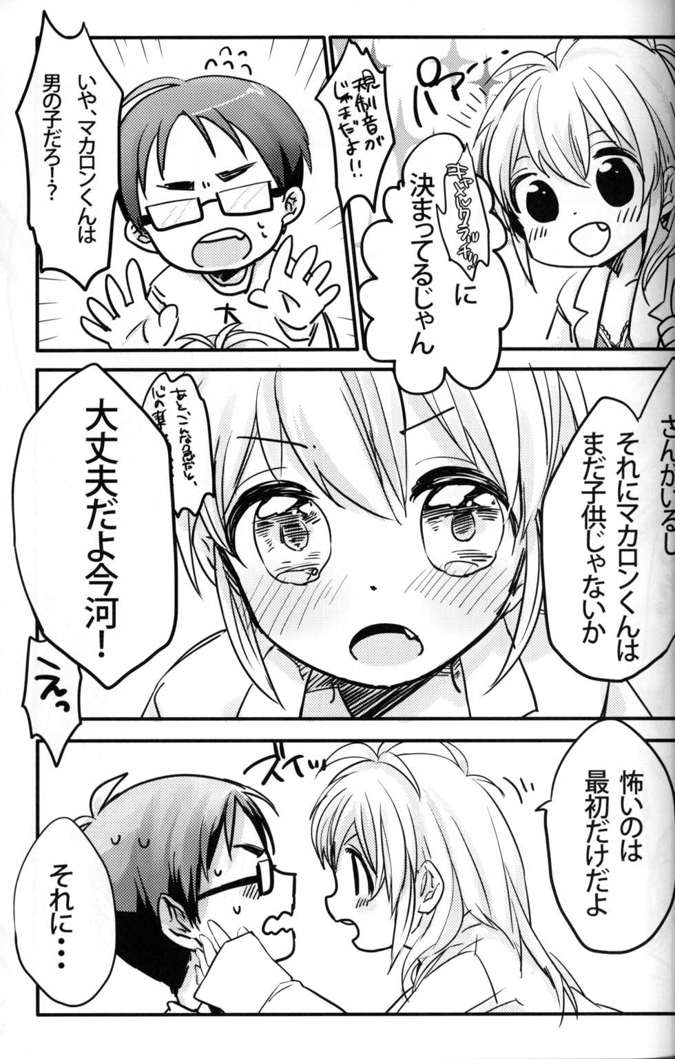 [Uruudoshi (Uru)] Seiai no Houteishiki (30-sai no Hoken Taiiku) - Page 10