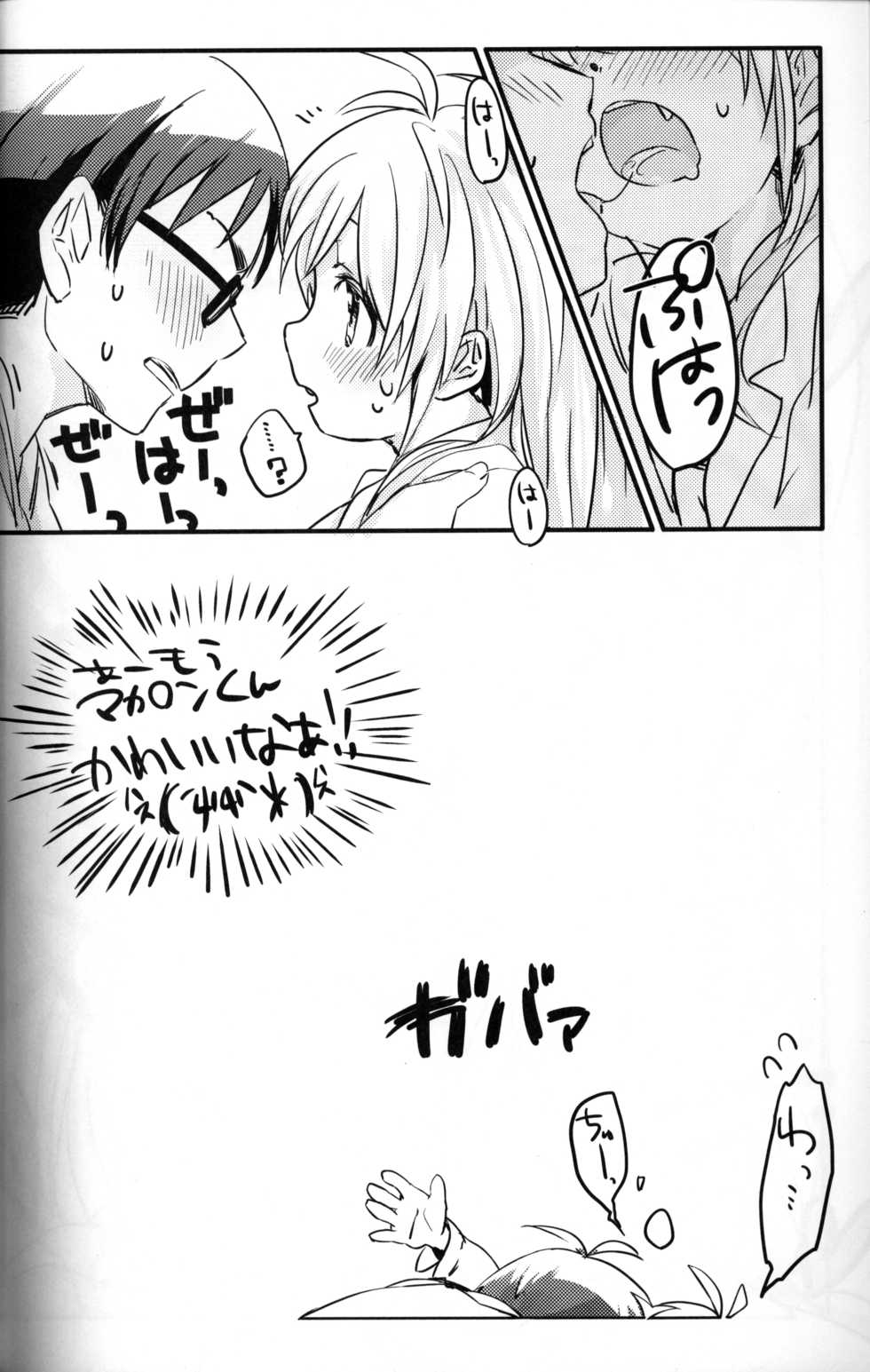 [Uruudoshi (Uru)] Seiai no Houteishiki (30-sai no Hoken Taiiku) - Page 13