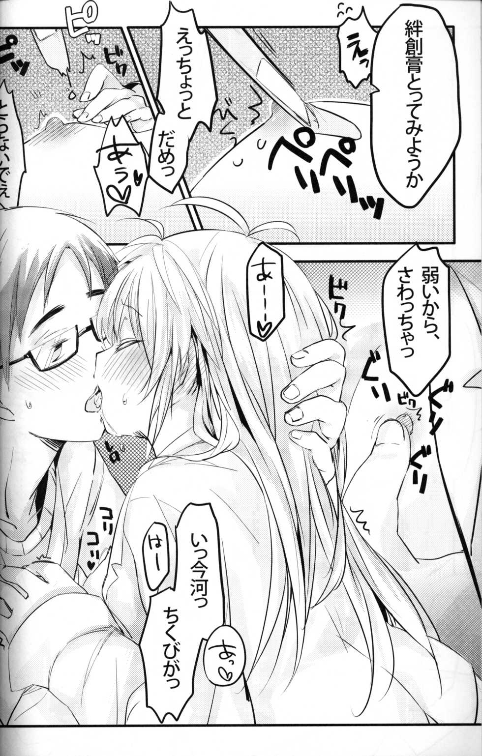 [Uruudoshi (Uru)] Seiai no Houteishiki (30-sai no Hoken Taiiku) - Page 15