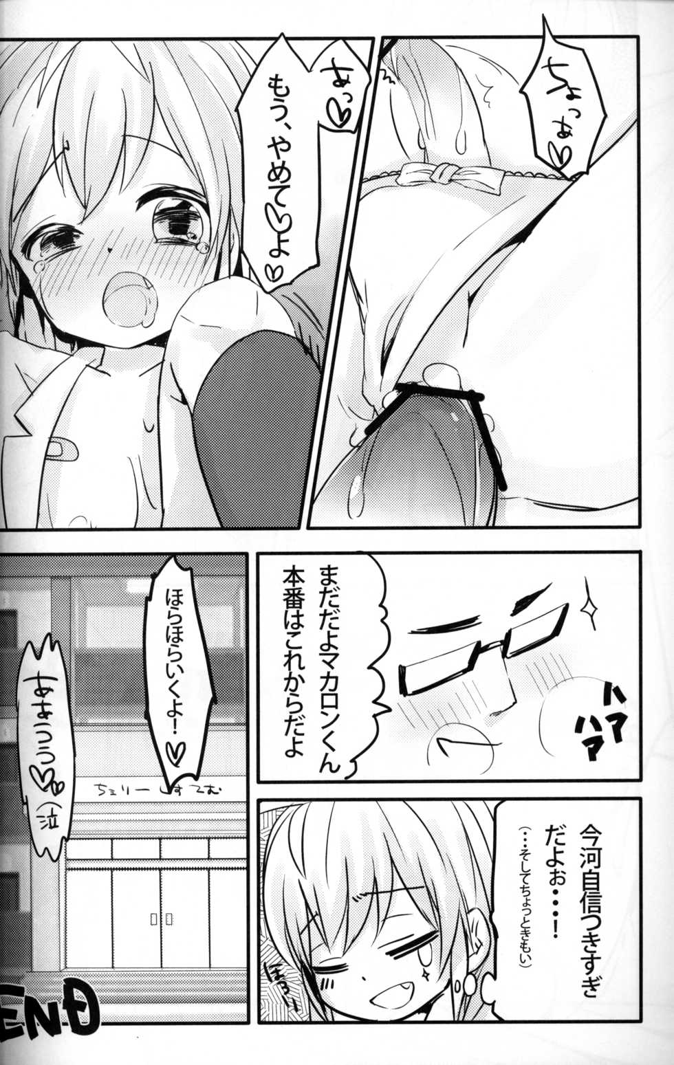 [Uruudoshi (Uru)] Seiai no Houteishiki (30-sai no Hoken Taiiku) - Page 23
