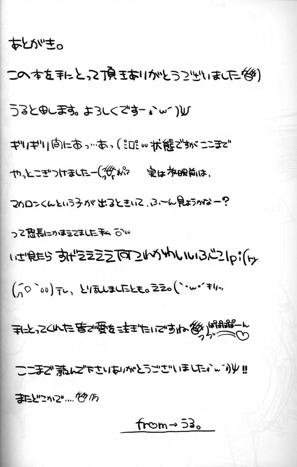 [Uruudoshi (Uru)] Seiai no Houteishiki (30-sai no Hoken Taiiku) - Page 27