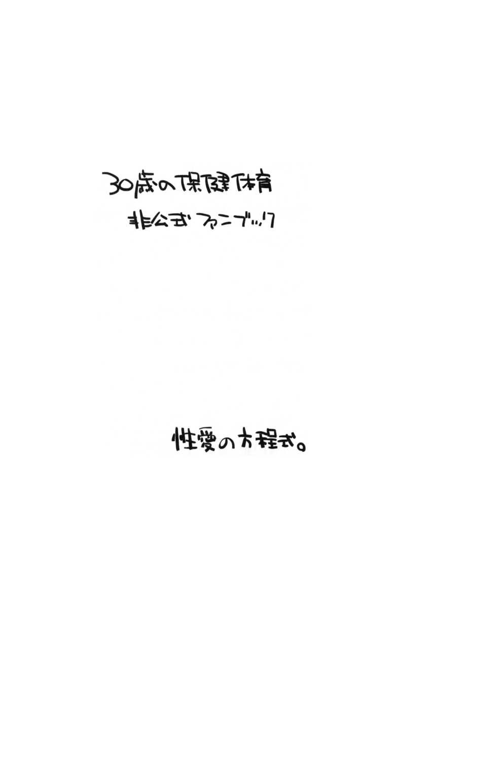 [Uruudoshi (Uru)] Seiai no Houteishiki (30-sai no Hoken Taiiku) - Page 29