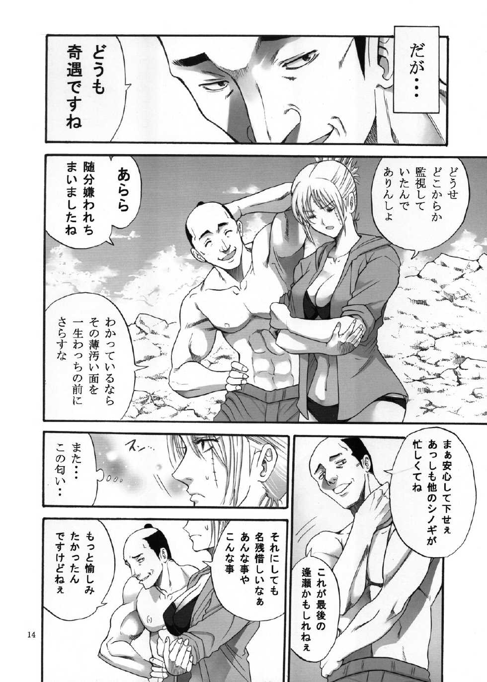 (SC58) [Katsuobushi (Horie)] Tsukuyo-san ga Iyarashii Koto o Sarete Shimau Hanashi 3 (Gintama) - Page 14