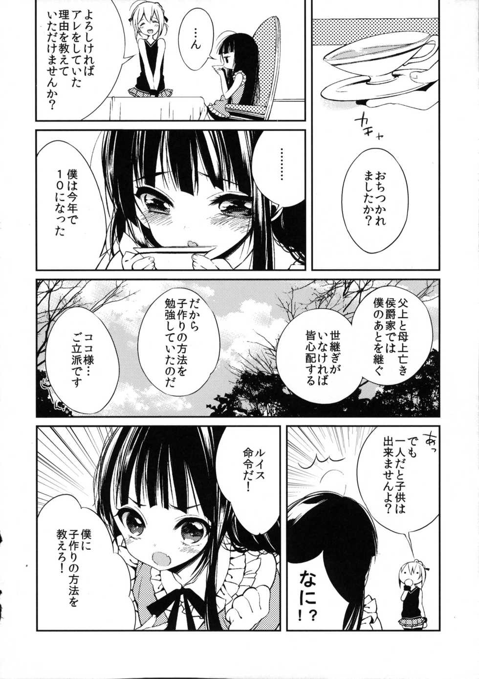 (Nyosoket! 2) [Shota Scratch Jikkou Iinkai (Chinzuriina, Sakiyo Cake, Urotsuki)] Nyosoket Anthology 2 - Page 31