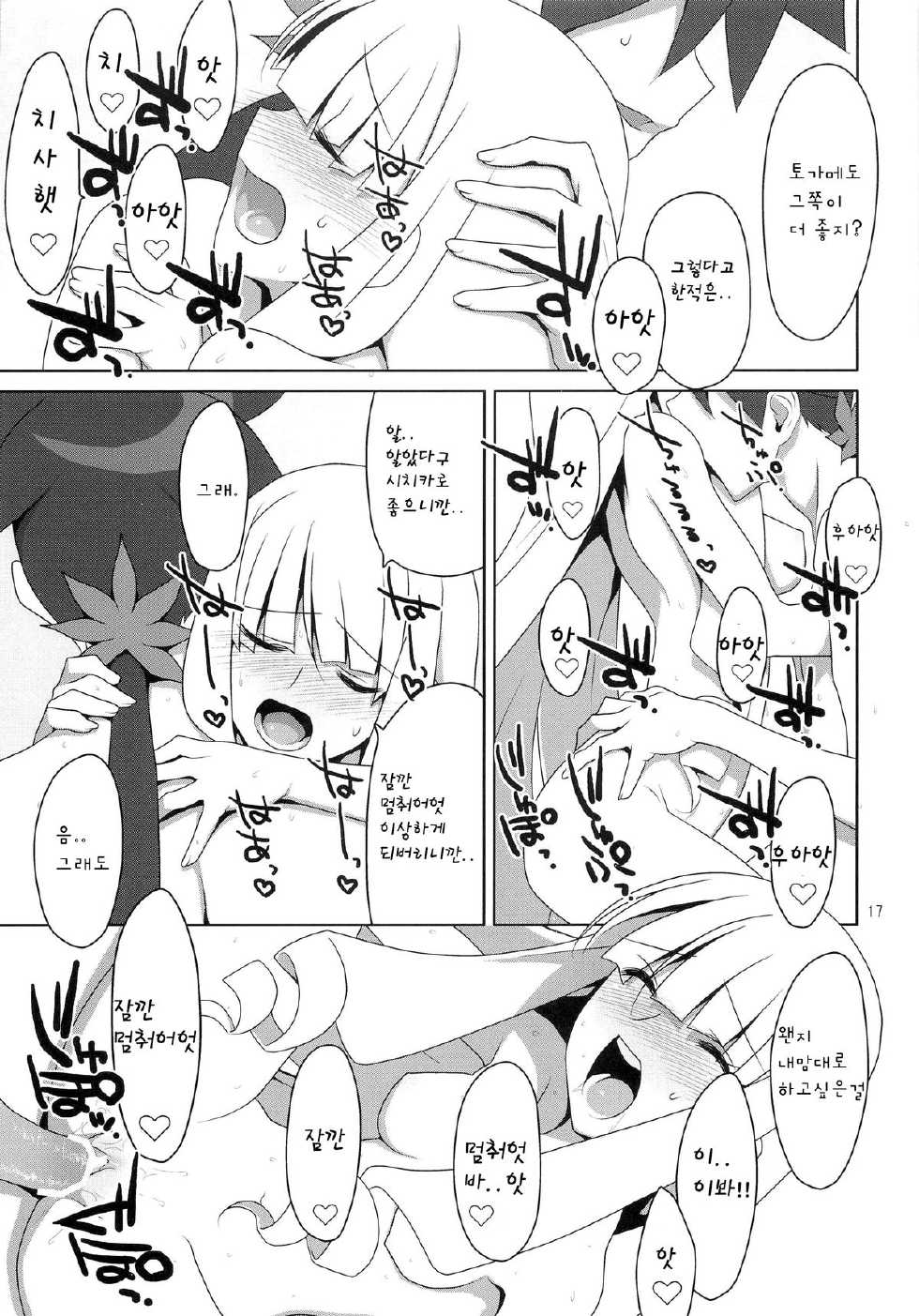 (C78) [TIES (Takei Ooki)] Fudeoroshi. | 도정 상실. (Katanagatari) [Korean] [Team 미야갤] - Page 16