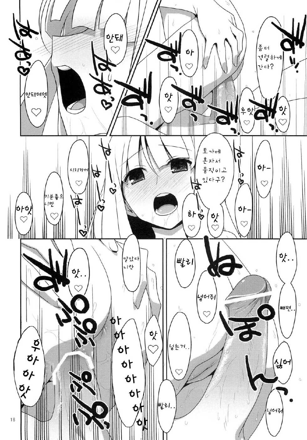 (C78) [TIES (Takei Ooki)] Fudeoroshi. | 도정 상실. (Katanagatari) [Korean] [Team 미야갤] - Page 17