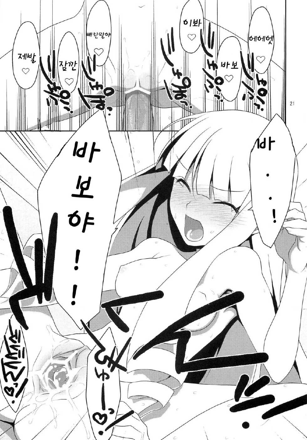 (C78) [TIES (Takei Ooki)] Fudeoroshi. | 도정 상실. (Katanagatari) [Korean] [Team 미야갤] - Page 20